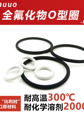 FFKM全氟醚O型密封圈耐溶剂全氟化橡胶化学化工行业ORING杜邦4049