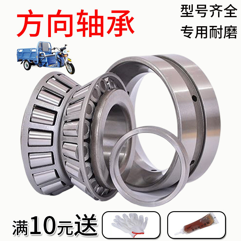 哈尔滨电动三轮车前把转向压力轴承91683 768906 30205 32005X