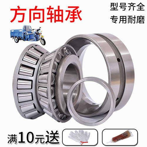 哈尔滨电动三轮车前把转向压力轴承91683 768906 30205 32005X