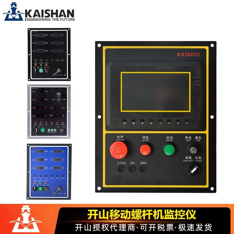 开山螺杆压缩机矿山移动柴油空压机控制器监控仪JCD900KS3003面板