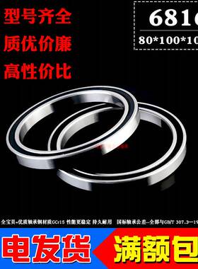 深沟球薄壁滚动轴承6816Z ZZ 6816RS内径80mm外径100mm厚度10毫米