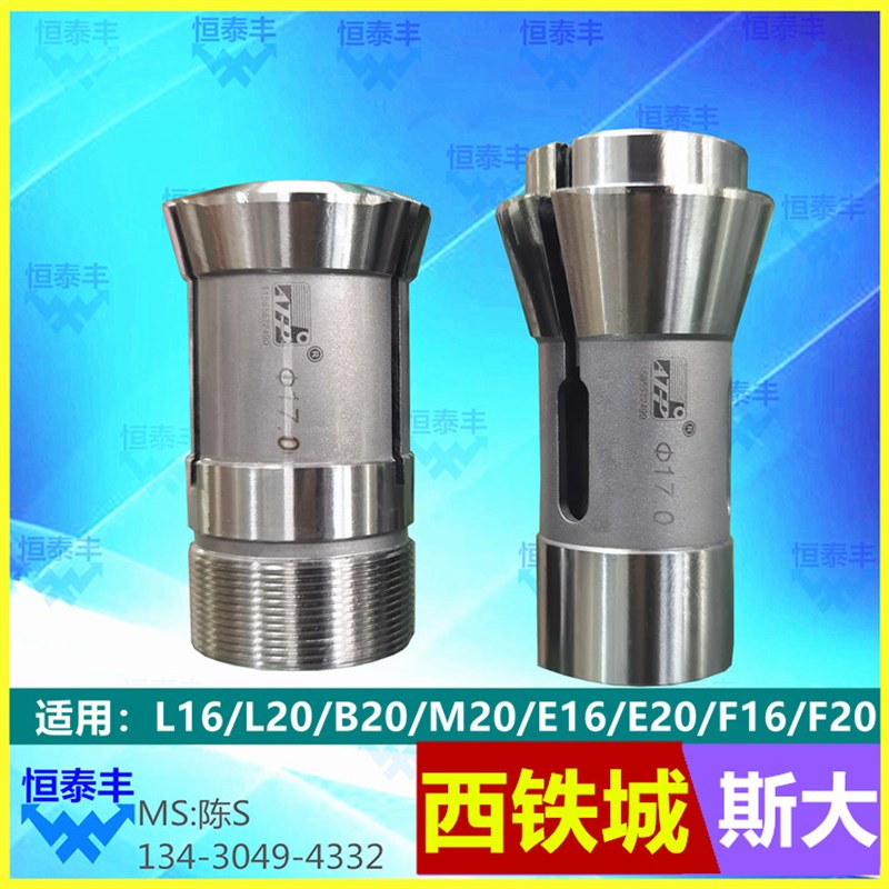斯大STAR 西铁城L16走芯机合金夹头主夹日本品质精0.005