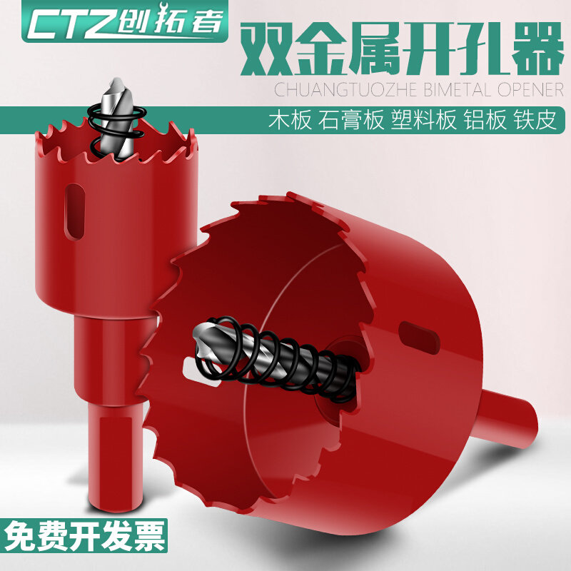 双金属木工开孔器石膏板塑料打孔神器75mm木板吊顶筒灯PVC钻头7.5