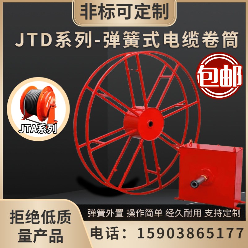 JTD系列龙门吊卷线器起重机电缆卷筒行车收线器卷线机弹簧盘线器