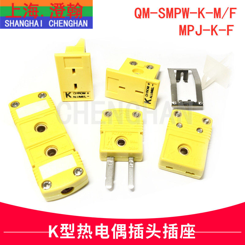 K型热电偶黄插头SMPW-K-M/F插头 K热电偶面板插座MPJ-K-F连接器