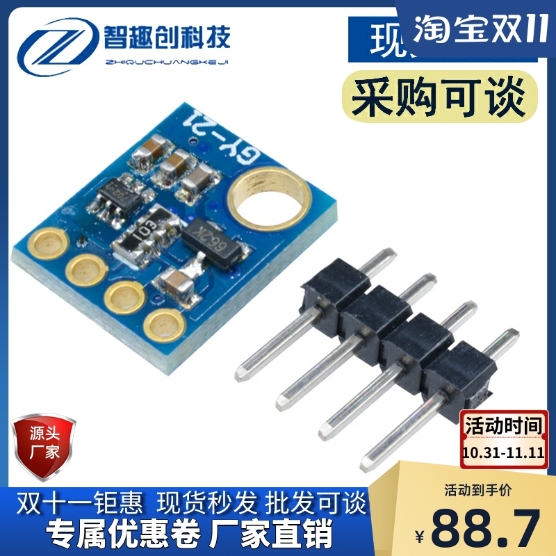 GY21-SI7021-5V 温湿度传感器模块 高精度 小体积 I2C接口 带排针