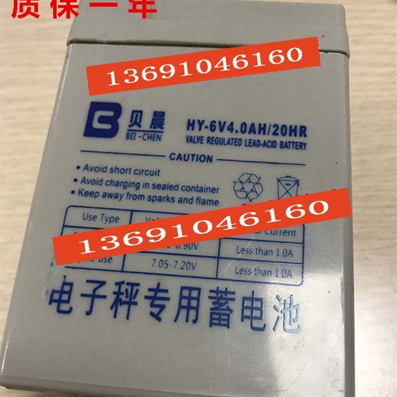 贝晨电池 HY-6V4.0AH/20HR 电子秤专用蓄电池 6VAH贝晨电子秤电池