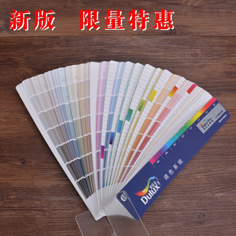 多乐士色卡CP5 CP4Dulux乳胶漆色卡 国际通用千色卡 油漆涂料色卡