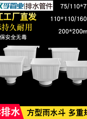 方型雨水斗PVC排水管配件积水斗落水斗下水管接头管件75/110/160