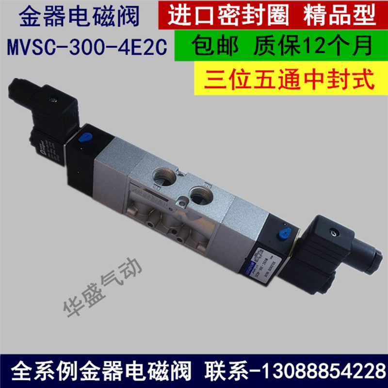 金器电磁阀 MVSD-300-4E2C 双电控换向阀 3分口径 MVSC-300-4E2C
