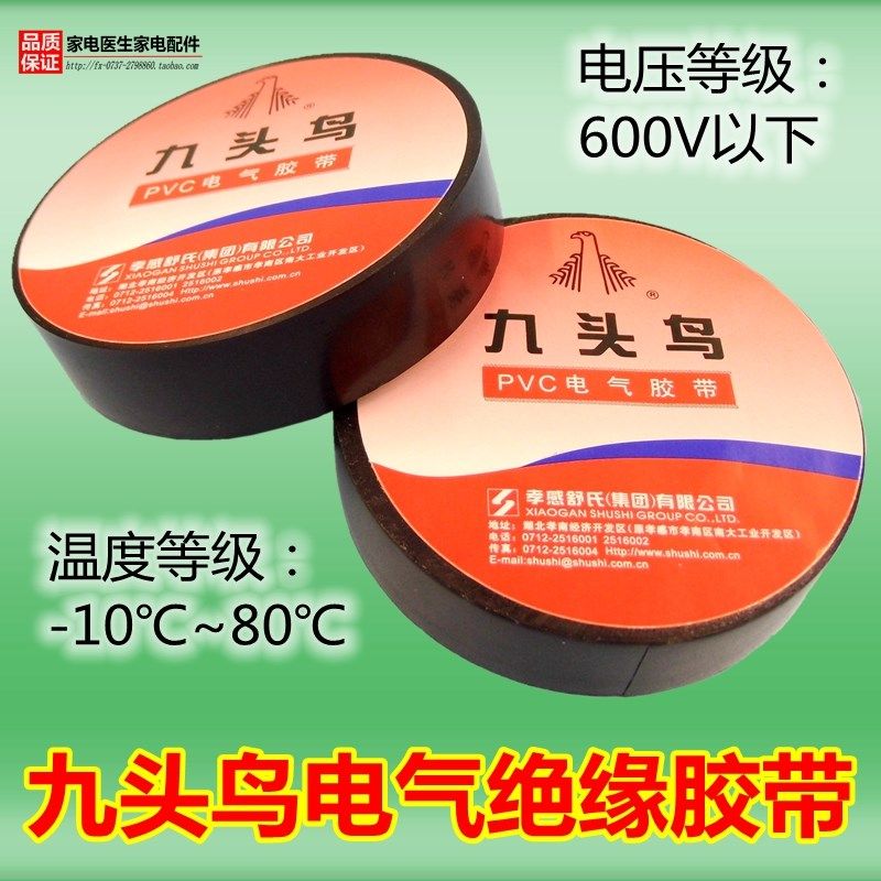 九头鸟PVC电气器电工绝缘黑色电胶带电胶布交布超粘超薄环保,电玩/配件/游戏/攻略,支架,淘宝优惠券,粉丝福利购,淘宝优惠卷