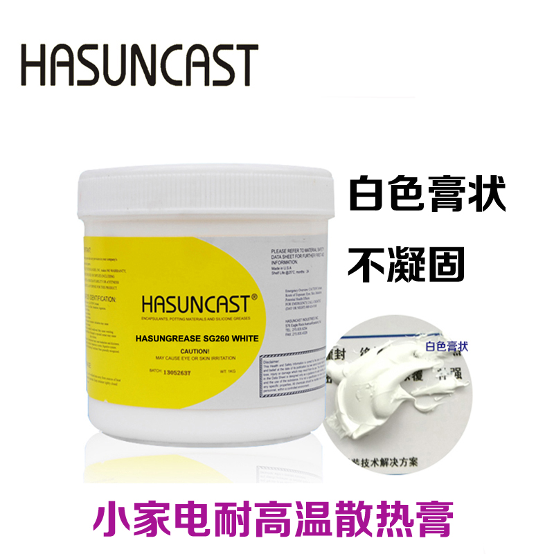 Hasuncast SG260进口耐高温导热硅脂散热膏电磁炉热水壶绝缘油膏
