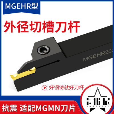 数控刀杆 外径切断切槽刀杆MGEHR1616-3/2020-5外割刀 车床车刀具