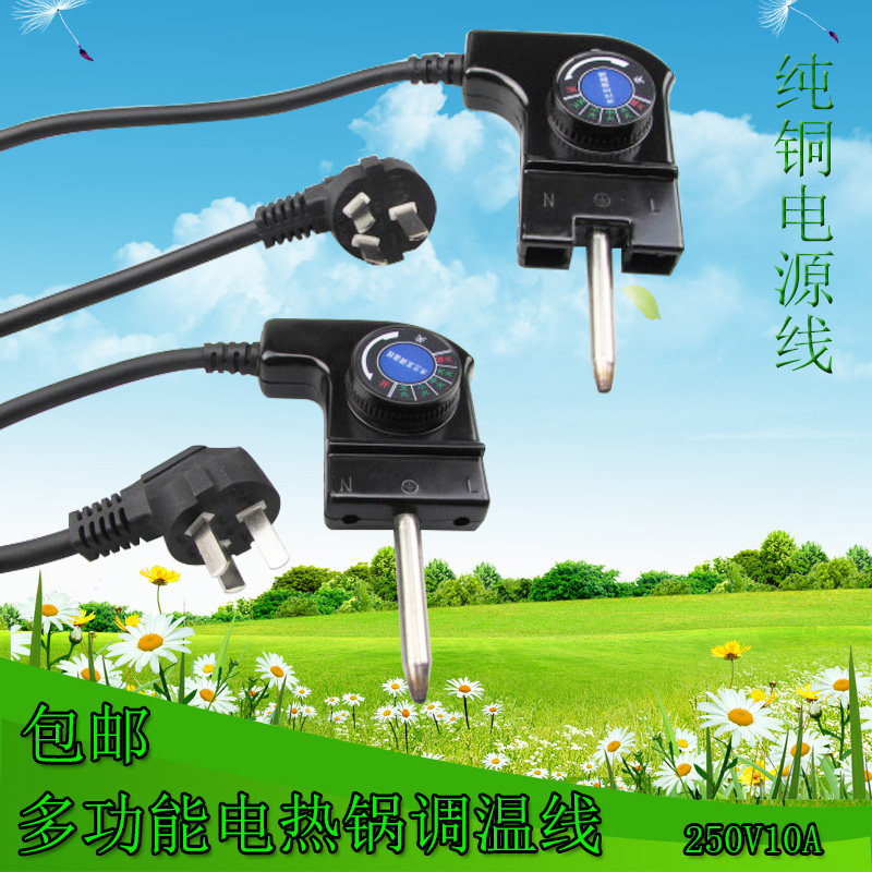 韩式多功能电热锅电源线调温耦合器电火锅温控插头开关电炒锅配件