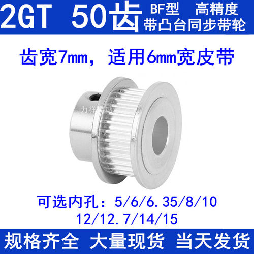 2GT50齿同步带轮齿宽7凸台B内径5 6 6.35 8 10 12 14 15同步轮2GT