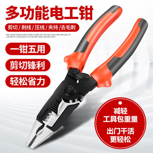 六合一多功能电工钳电线拨扒剪剥线皮万用工具扒皮拔线专用钳