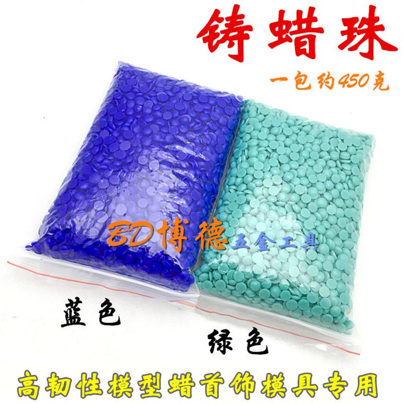 蓝蜡珠 首饰铸造通用蜡珠 精密铸造蜡 失蜡铸造蜡 模型腊