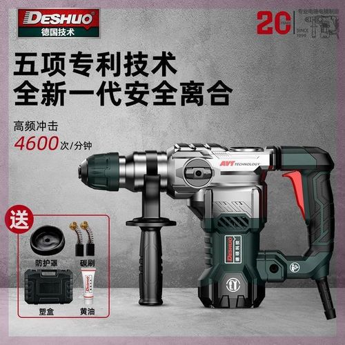 德国DESHUO电锤电镐两用工业开槽大功率冲击钻混凝土植筋安全离合