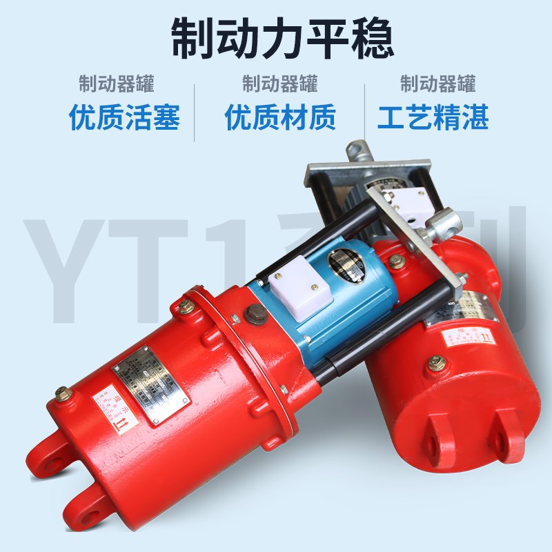 电力液压推动器YT1-18Z/2 25Z/4 45Z/5 45Z/6 90Z/8焦作推动器