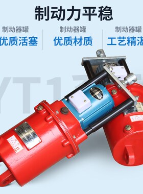电力液压推动器YT1-18Z/2 25Z/4 45Z/5 45Z/6 90Z/8焦作推动器