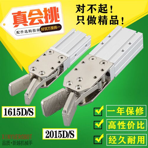 机械手配件天行夹具单双动水口夹 2015D/S1615大小气动夹CDU2020