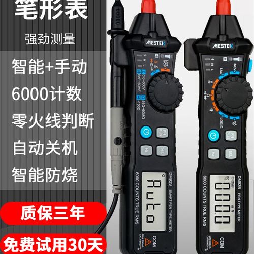 笔式万用表数字智能防烧小型迷你便携电工高精度多功能万能表DM92