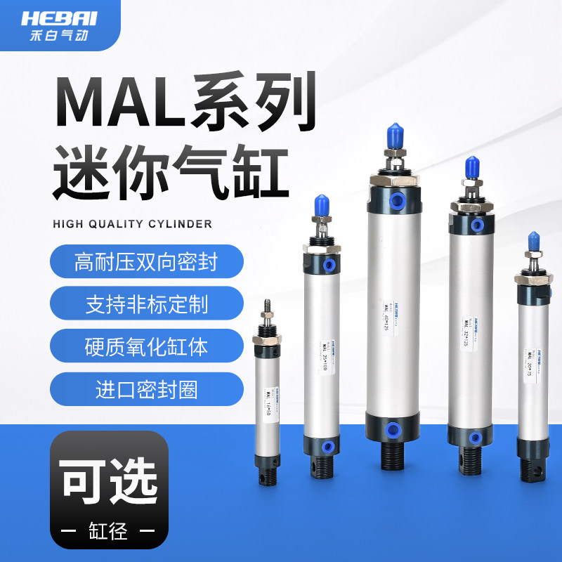 铝合金迷你小气缸笔型推杆MAL16/20/25/32/40X25*50-75/100/125