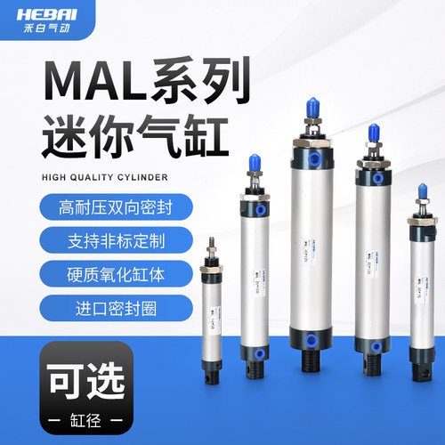 铝合金迷你小气缸笔型推杆MAL16/20/25/32/40X25*50-75/100/125
