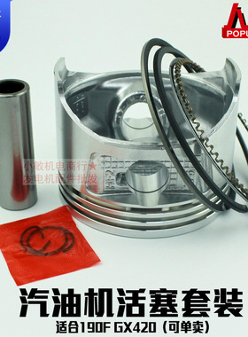 汽油发电机配件6.5KW 活塞 消防水泵切割机GX420 190F活塞环总成
