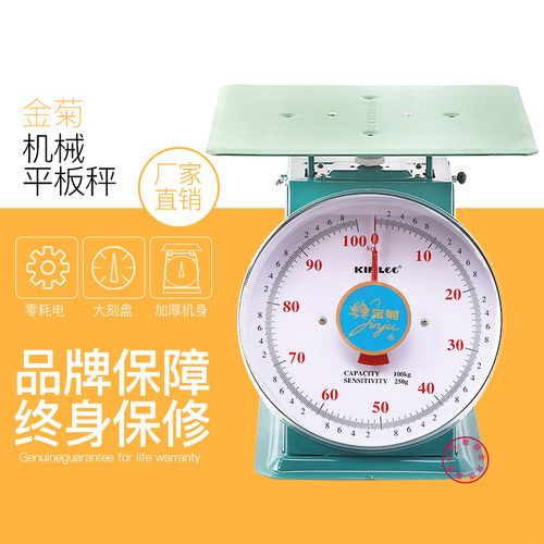 金菊牌弹簧秤度盘8kg20kg10公斤商用机械秤厨房平板秤卖菜秤台称