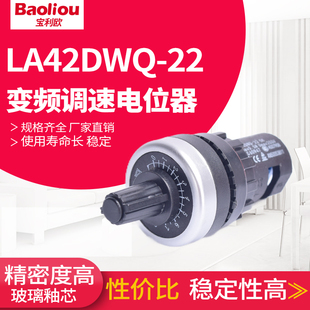 径电位器变频器调速器LA42DWQ 1K2K5K10K 调速电位器 变频器