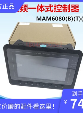 永磁变频空压机控制器显示屏MAM-6080BTV40-200A工变频一体电脑板
