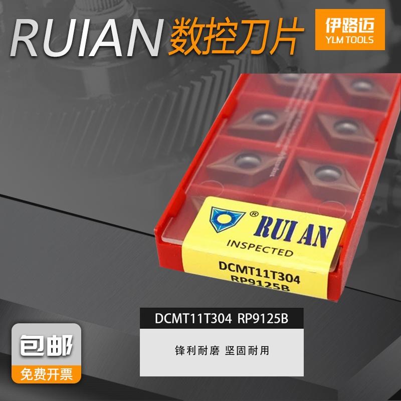 锐安数控刀片DCMT11T304/08菱形内孔刀粒RC6225/RC8215/9125钢件
