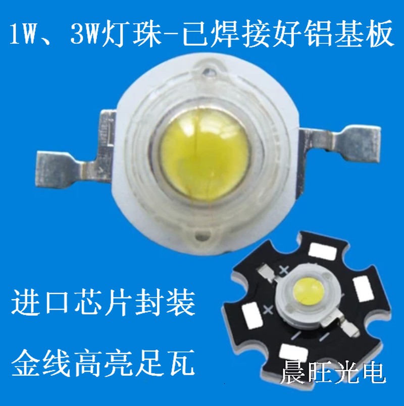 超亮1W3W大功率LED灯珠单颗光源天花射灯户外路灯led灯芯普瑞芯片
