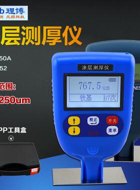 里博leeb250A/252涂层测厚仪磁性油漆测厚仪膜厚仪铁基非铁基两用