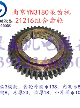 南京滚齿机配件 YN3180 YM3180 变速箱 传动箱三联组合齿轮