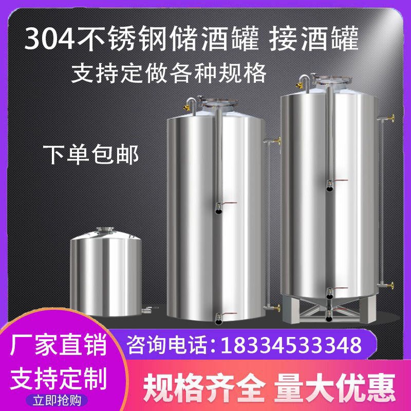 304不锈钢储酒罐接酒桶存酒容器立式密封发酵罐白钢基酒罐储油罐