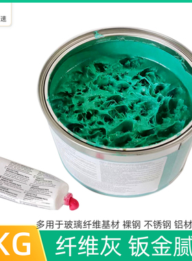玻璃纤维批土钣金灰用于不锈钢铝材裸钢镀锌板汽车快干补土原子灰