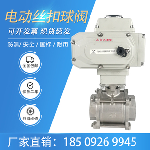 电动三片式 16不锈钢304丝扣高温蒸汽阀门DN25 球阀Q911F
