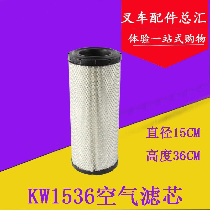 叉车配件 叉车空气滤芯K1536 空气滤清器 空气格 适用合力4-4.5吨