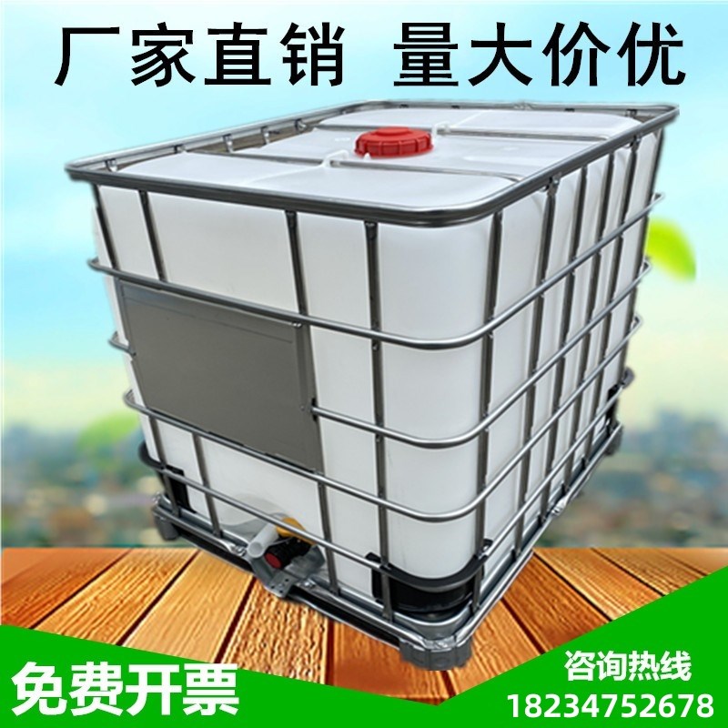吨桶1吨全新IBC1000升大号塑料储水罐500L集装水箱加厚柴油化工桶