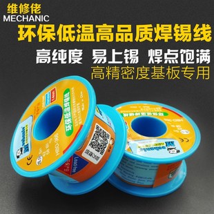0.6mm高纯度 0.5 含铜低温焊锡丝 0.4 维修佬366无铅焊锡线0.3