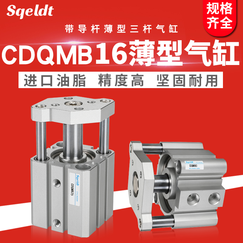 薄型三杆气缸小型薄型气缸 CQMB/CDQMB16-5/10/15/20/25/30/35/40