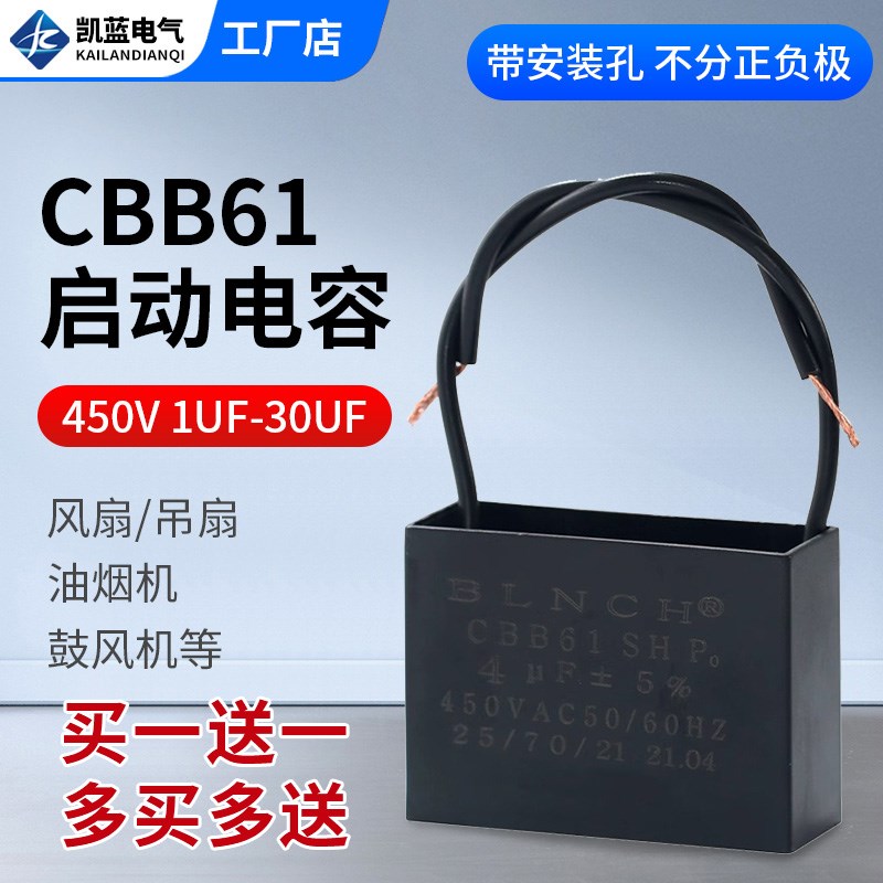 CBB61风扇启动电容1.2/1.5/1.8/2/2.5/3/4/5/6/7UF吊扇油烟机450V