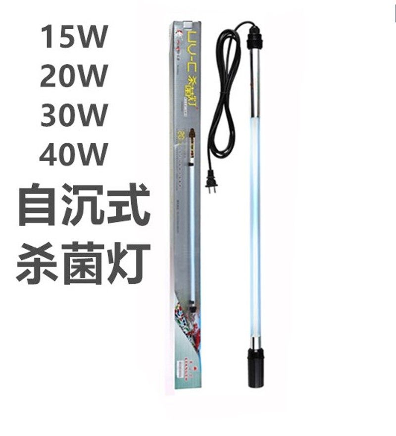 锦鲤鱼池自沉式潜水紫外线消毒灯UV杀菌灯鱼缸杀菌除藻20/30/40W