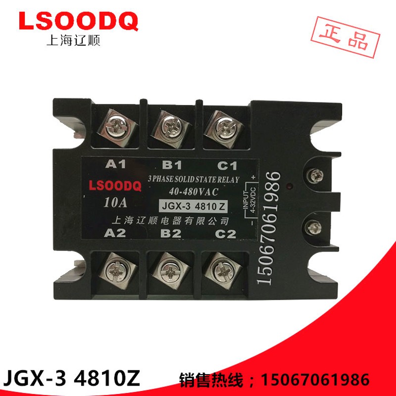 上海辽顺SSR3三相固态继电器JGX-3 4810Z直流控制10A双向可控硅