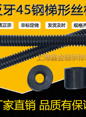 反牙左旋梯形丝杆T形丝杠Tr12T14T16T18T20/22T24T25T28T30T32*6