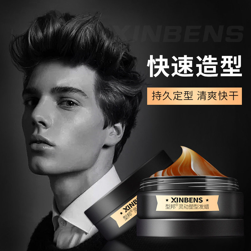 发泥男士定型持久自然蓬松干性强力清香哑光发蜡油头干胶快速造型