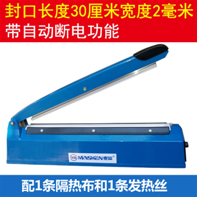 麦燊牌小型手压封口机塑料袋塑封茶叶袋热封300型纸尿片纸尿裤用