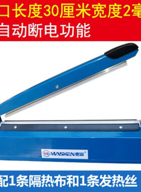 麦燊牌小型手压封口机塑料袋塑封茶叶袋热封300型纸尿片纸尿裤用